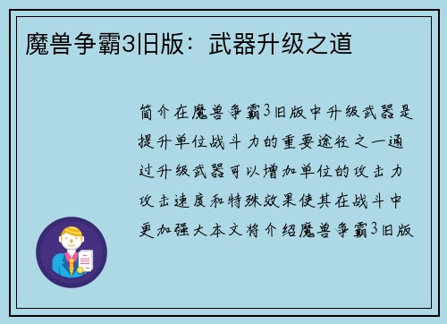 魔兽争霸3旧版：武器升级之道